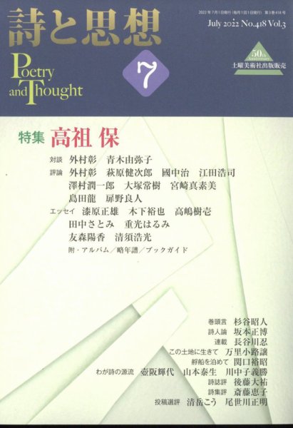 詩と思想 7月号 (発売日2012年06月28日) 表紙