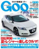 Goo（グー）静岡版 7/15号 (発売日2012年06月15日) 表紙