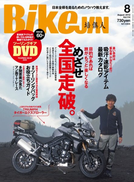 BikeJIN（バイクジン） Vol.114 (発売日2012年06月30日) 表紙