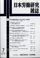 日本労働研究雑誌 7月号 表紙