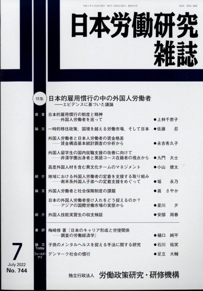 日本労働研究雑誌 7月号 (発売日2012年06月29日) 表紙