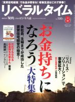 月刊リベラルタイム 8月号 表紙