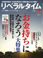 月刊リベラルタイム 8月号 (発売日2012年07月03日) 表紙