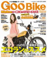 GOO BIKE首都圏版 7/15号 (発売日2012年06月15日) 表紙