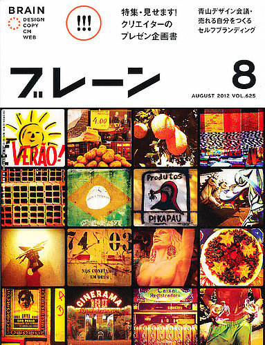 ブレーン 12年8月号 発売日12年06月30日 雑誌 定期購読の予約はfujisan