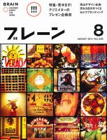 ブレーン 2012年8月号 表紙