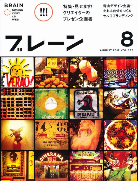 ブレーン 2012年8月号 (発売日2012年06月30日) 表紙