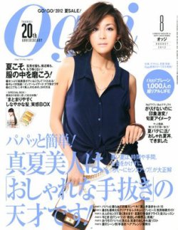 Oggi（オッジ） 8月号 (発売日2012年06月28日) | 雑誌/定期購読の予約はFujisan
