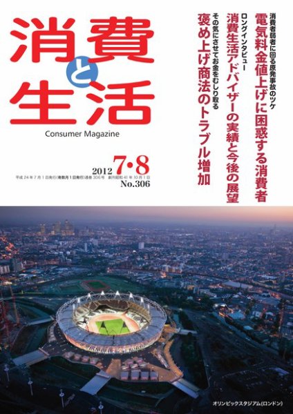 消費と生活 306 (発売日2012年07月01日) 表紙