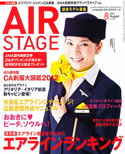 月刊エアステージ Air Stage 8月号 発売日12年06月28日 雑誌 定期購読の予約はfujisan