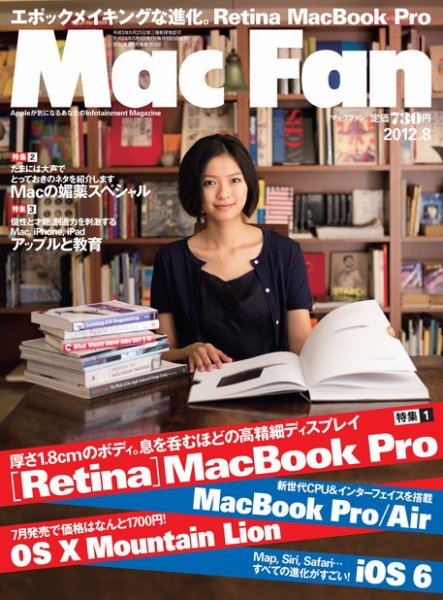 Mac Fan（マックファン） 8月号 (発売日2012年06月29日) 表紙