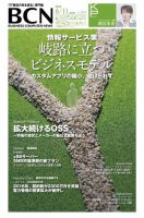 週刊BCN Vol.1435 表紙
