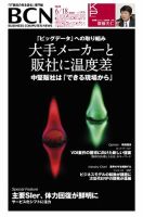 週刊BCN Vol.1436 表紙