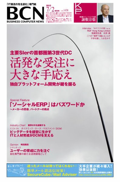 週刊BCN Vol.1438 (発売日2012年07月02日) 表紙