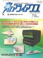 光アライアンス 2012年7月号 (発売日2012年07月01日) 表紙