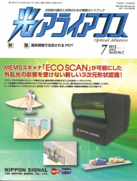 光アライアンス 2012年7月号 (発売日2012年07月01日) 表紙