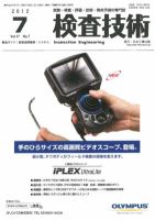 検査技術 2012年7月号 表紙