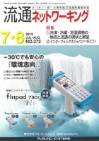 流通ネットワーキング 2012年7・8月号 (発売日2012年07月05日) 表紙