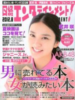 日経エンタテインメント！ 8月号 (発売日2012年07月04日) 表紙