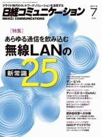 日経コミュニケーション No.582 (発売日2012年07月01日) 表紙