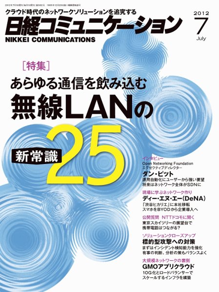 日経コミュニケーション No.582 (発売日2012年07月01日) 表紙