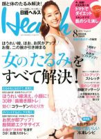 日経ヘルス 8月号 (発売日2012年07月02日) 表紙