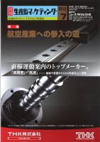 月刊生産財マーケティング 2012年7月号 表紙