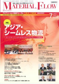 月刊マテリアルフロー 7月号 (発売日2012年07月01日) 表紙