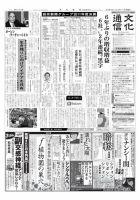 The Bunka News 2012年06月11日発売号 表紙