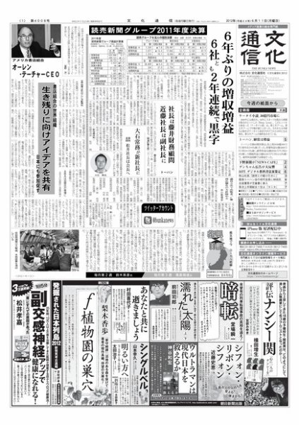The Bunka News 2012年06月11日発売号 表紙