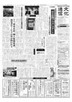 The Bunka News 2012年06月18日発売号 表紙