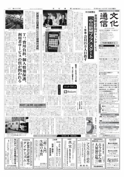 The Bunka News 2012年06月18日発売号 表紙