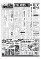 The Bunka News 2012年06月25日発売号 表紙