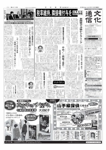 The Bunka News 2012年06月25日発売号 表紙