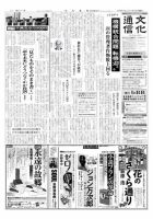 The Bunka News 2012年07月02日発売号 表紙