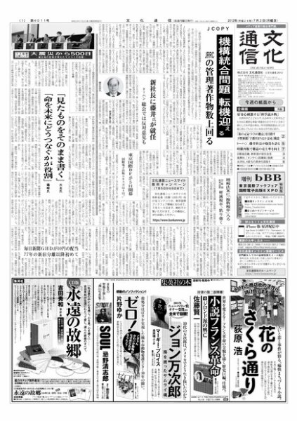 The Bunka News 2012年07月02日発売号 表紙