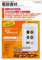 月刊電設資材 7月号 (発売日2012年07月01日) 表紙