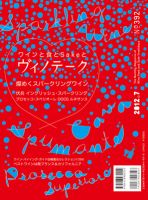 Vinotheque(ヴィノテーク) 2012年7月号 (発売日2012年07月01日) 表紙
