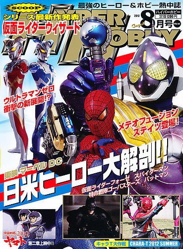 ハイパーホビー 8月号 (発売日2012年06月30日) | 雑誌/定期購読