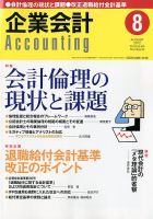 企業会計 8月号 (発売日2012年07月04日) 表紙