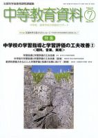 月刊中等教育資料 7月号 表紙