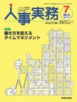 人事の地図 2012年7月号 (発売日2012年07月01日) 表紙