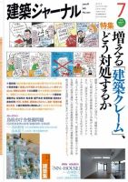 建築ジャーナル 2012年7月号 表紙