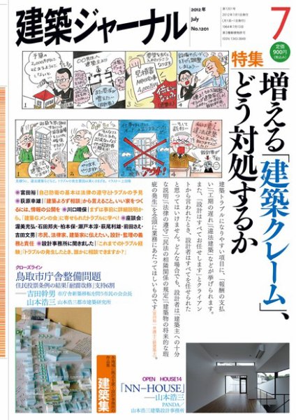 建築ジャーナル 2012年7月号 (発売日2012年07月01日) 表紙