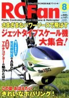 RCFan 8月号 (発売日2012年07月04日) 表紙