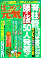 はつらつ元気 8月号 (発売日2012年07月02日) 表紙