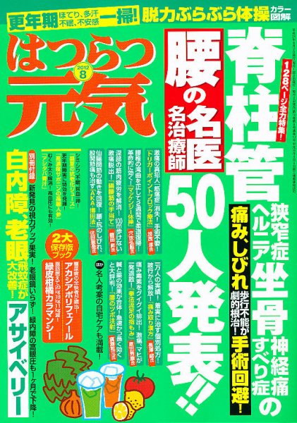 はつらつ元気 8月号 (発売日2012年07月02日) 表紙