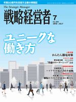 戦略経営者のバックナンバー (32ページ目 5件表示) | 雑誌/定期購読の
