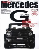オンリーメルセデス 8月号 150 表紙