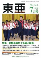 東亜 7月号 表紙